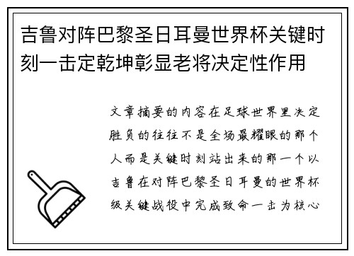吉鲁对阵巴黎圣日耳曼世界杯关键时刻一击定乾坤彰显老将决定性作用 吉鲁对阵巴黎圣日耳曼世界杯关键时刻一击定乾坤彰显老将决定性作用