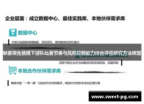 联赛领先情境下球队比赛节奏与风险控制能力综合评估研究方法模型 联赛领先情境下球队比赛节奏与风险控制能力综合评估研究方法模型