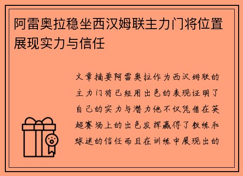 阿雷奥拉稳坐西汉姆联主力门将位置展现实力与信任 阿雷奥拉稳坐西汉姆联主力门将位置展现实力与信任