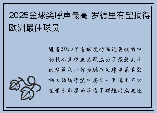 2025金球奖呼声最高 罗德里有望摘得欧洲最佳球员