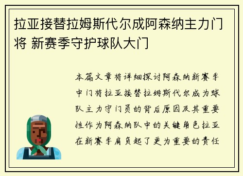 拉亚接替拉姆斯代尔成阿森纳主力门将 新赛季守护球队大门 拉亚接替拉姆斯代尔成阿森纳主力门将 新赛季守护球队大门