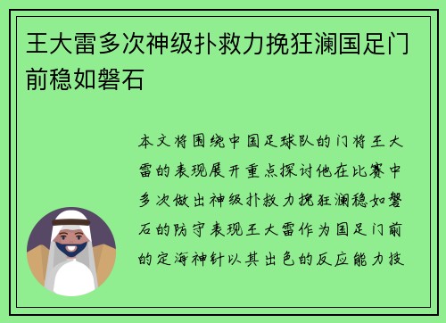 王大雷多次神级扑救力挽狂澜国足门前稳如磐石 王大雷多次神级扑救力挽狂澜国足门前稳如磐石