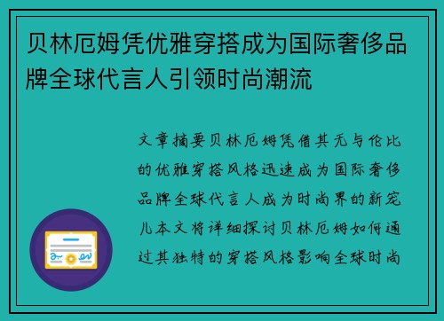 贝林厄姆凭优雅穿搭成为国际奢侈品牌全球代言人引领时尚潮流 贝林厄姆凭优雅穿搭成为国际奢侈品牌全球代言人引领时尚潮流